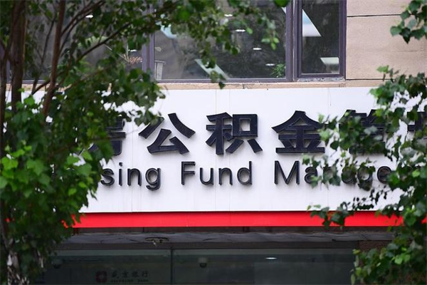 沙洋云浮市住房公积金贷款额度（沙洋云浮市住房公积金贷款额度2024年）